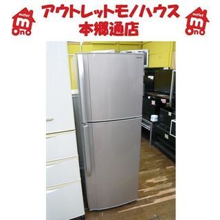札幌 228L 2012年製 2ドア冷蔵庫 シャープ SJ-23...