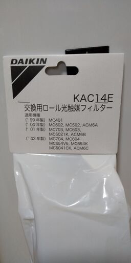 格安！未開封品！　KAC14Eフィルター