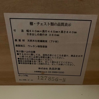 無印良品　ブナ材カップボードの画像
