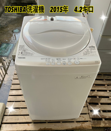 TOSHIBA  洗濯機　2015年　4.2キロ^ - ^
