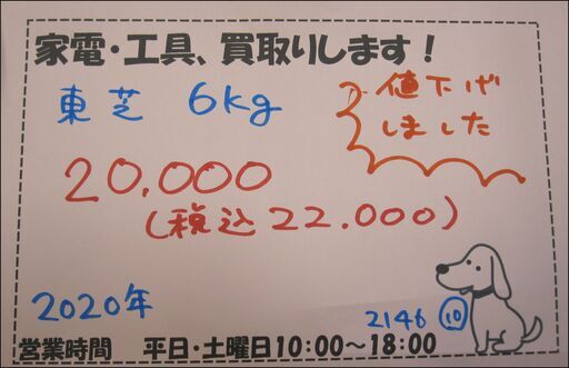 値下げしました！新生活！22000円 東芝 全自動 洗濯機 6㎏ 2020年製 AW-6G8