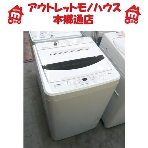 札幌 6kg 2016年製 全自動洗濯機 ハーブリラックス YWM-T60A1 6.0kg 本郷通店