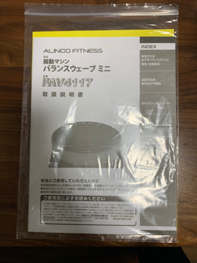 【新品未使用】アルインコ　振動マシン バランスウェーブ ミニ FAV4117R