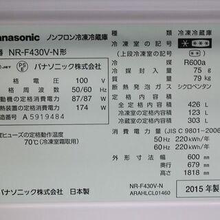 R2151) Panasonic ﾊﾟﾅｿﾆｯｸ　6ドア冷凍冷蔵庫　426L　ﾜﾝﾀﾞﾌﾙｵｰﾌﾟﾝ　NR-F430V-Nシャンパン 2015年製! 冷蔵庫 店頭取引大歓迎♪の画像