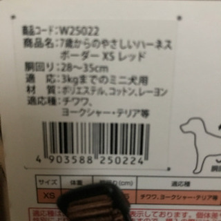7歳からのやさしいハーネス①の画像