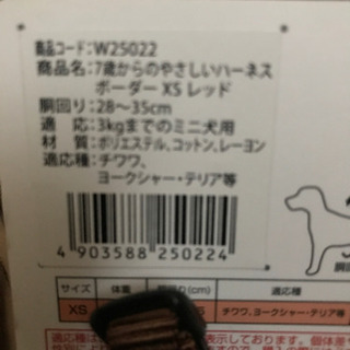 7歳からのやさしいハーネス②の画像