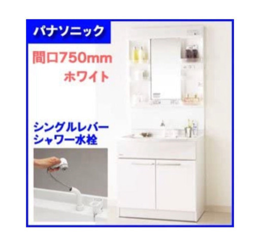 洗面化粧台、パナソニック