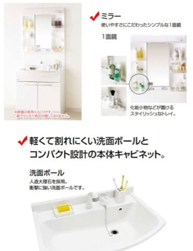 洗面化粧台、パナソニック