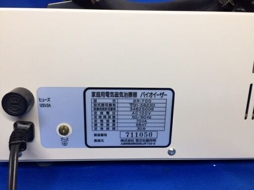 ☆希少　中古品☆　バイオイーザーBR-700