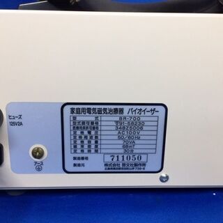 ☆希少　中古品☆　バイオイーザーBR-700 ☆希少 中古品☆ バイオイーザーBR-700