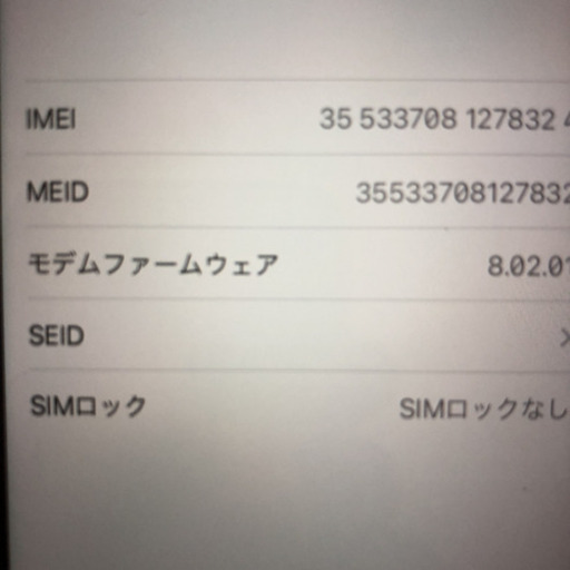 iPhone7 128GB ジェットブラック SIMロック解除済