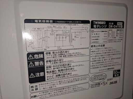 電子レンジ　引取限定
