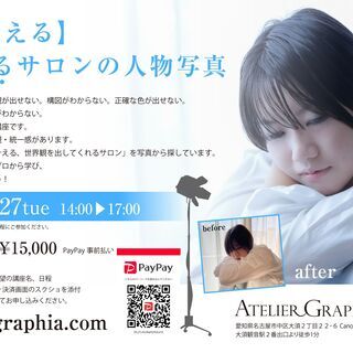【プロが教える】集客できるサロンの人物写真