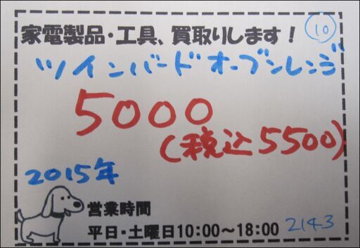 値下げしました！新生活！5500円 ツインバード オーブンレンジ 2015年製 DMT150E ブラック