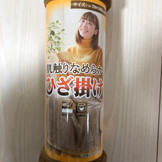 値下げ敢行！！　☆ひざかけ毛布☆ 新品未使用　70×100cm ...