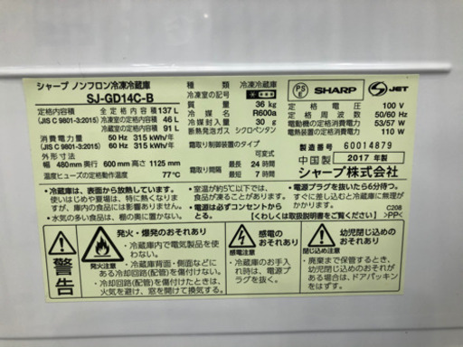 【12ヶ月安心保証付】SHARP 2ドア冷蔵庫