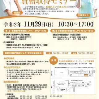 令和２年度　第３回ひとり親家庭向資格取得セミナー　開催します♪♪♪　