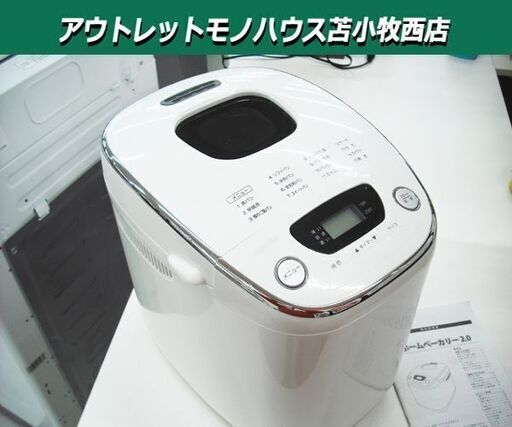 ベルソス ホームベーカリー2.0 VS-K-020 幅25.3×奥行34.5×高さ31㎝ 2012年製 VERSOS 苫小牧西店