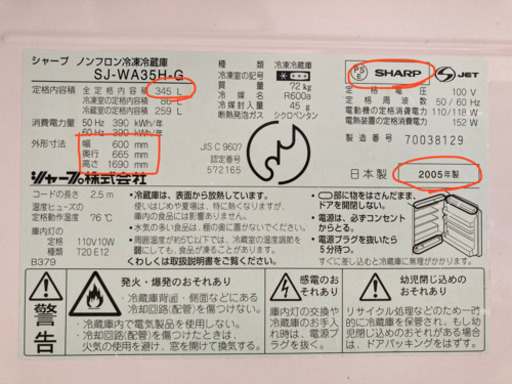 再値下げ！シャープ　冷蔵庫