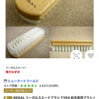リーガル スエードブラシ