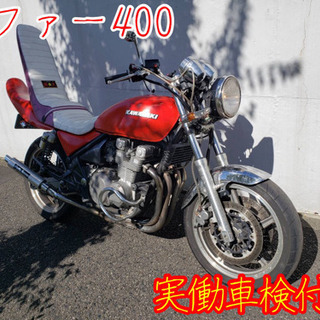ゼファー400 車検付き  実働レストアベース