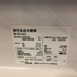 ジャンク※冷えない　無印の冷蔵庫　深澤直人　2008年製　差し上げます。の画像