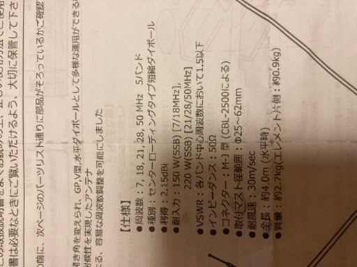 無線機アンテナ　コメット　CHV-5