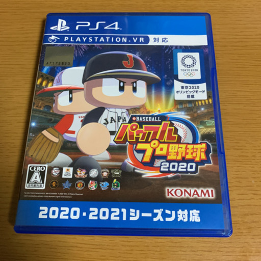 パワプロ2020 PS4版