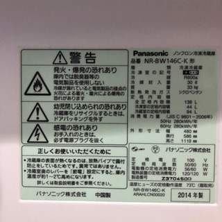0円　2014年製冷蔵庫さしあげます！