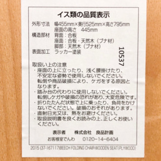 無印良品「ブナ材折りたたみチェア」の画像