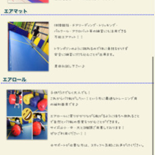 アクロバット練習メンバー募集