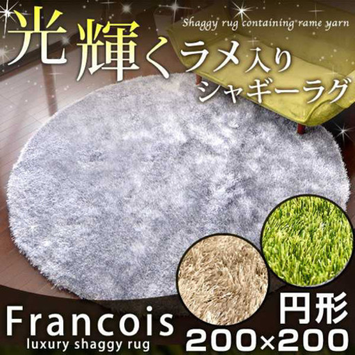 光沢 シャギーラグ グレー ラメ入り