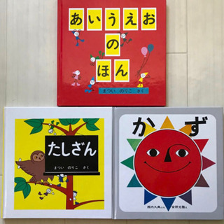 「あいうえおのほん」「たしざん」「かず」3冊セット