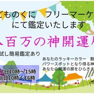 10月17日(雨のため中止)　18日　こどものくにフリーマーケッ...