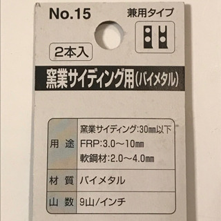 未使用品　ジグソーブレード　4本セットの画像