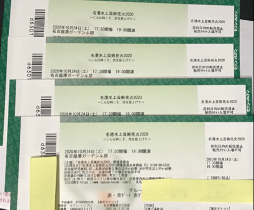 10/24 名港水上芸術花火2020