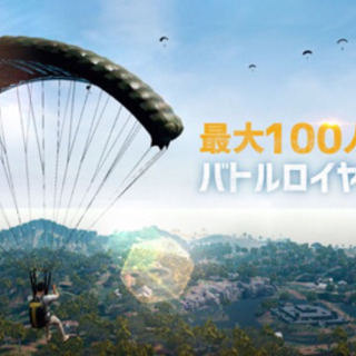 pubgモバイルのゲーム友達募集します！