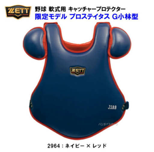 キャッチャー防具 プロテクター