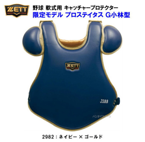 キャッチャー防具 プロテクター