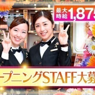 今秋Open予定のPIA新店♦一挙50名以上採用!♦重い玉運び一...