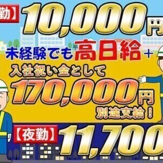 【日払い可】【入社祝い金17万円支給!!】圧倒的に稼げる未経験O...