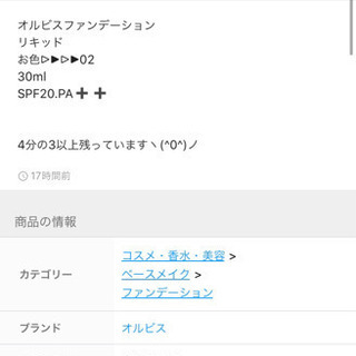 ORBIS リキッドファンデの画像