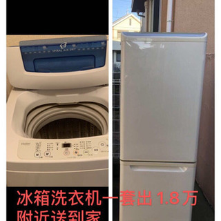 洗濯機冷蔵箱セット