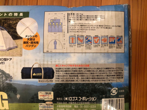 【値下！】[新品未開封品］ロゴス(LOGOS) テント