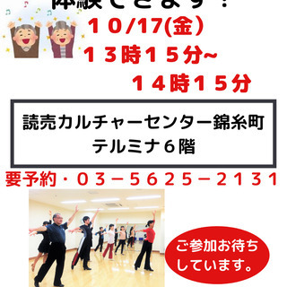 金曜★新♡社交ダンスエクササイズ【ハートフライズ】　読売カルチャ...