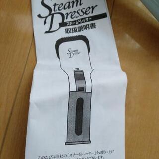 美品！再値下げ！スチームドレッサーの画像