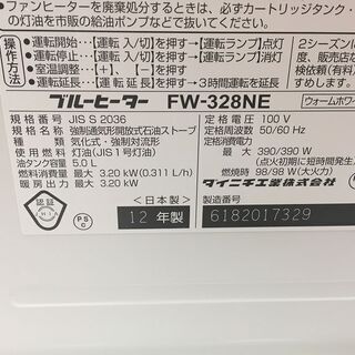 ★動作〇★石油ファンヒーター ダイニチ FW-328NE 12年製 ブルーヒーターの画像