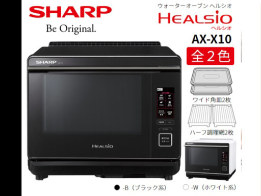 新品　SHARP ウォーターオーブンレンジ (ヘルシオ) 30L ブラック系 AX-X10-B