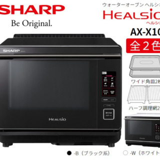 新品　SHARP ウォーターオーブンレンジ (ヘルシオ) 30L...