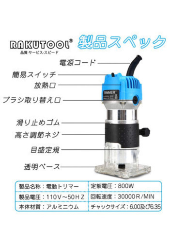 新品未使用　電動ルーター